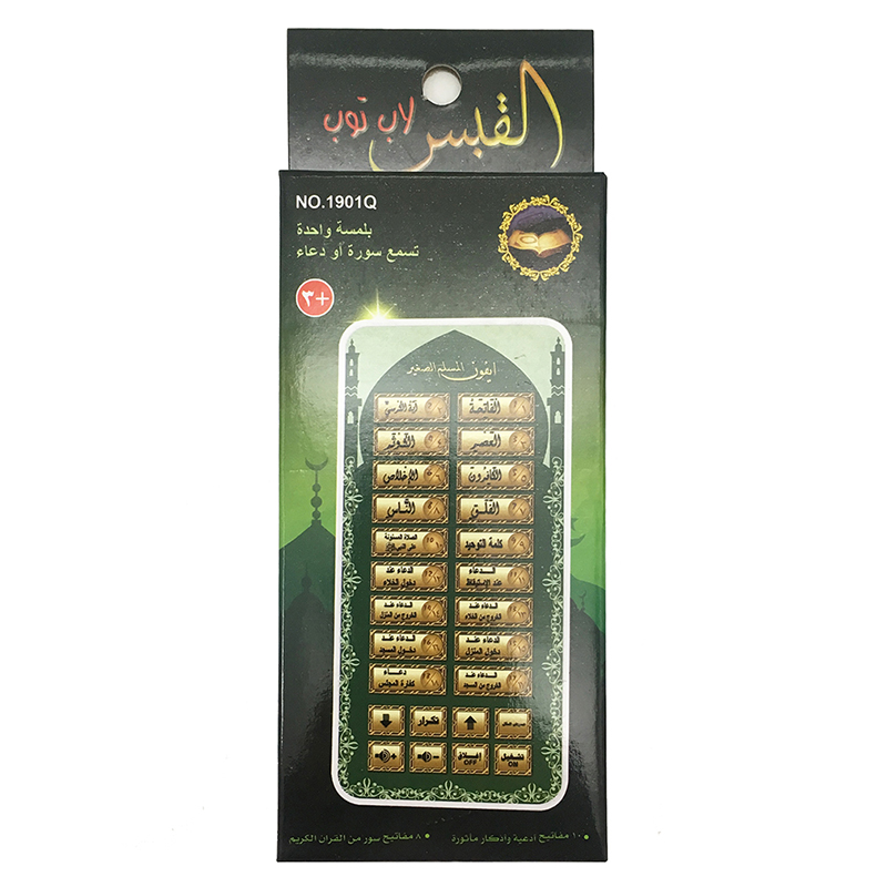 Arabic 18 chapter Al Quran Isl - Kids Quran Toys reseña y precio