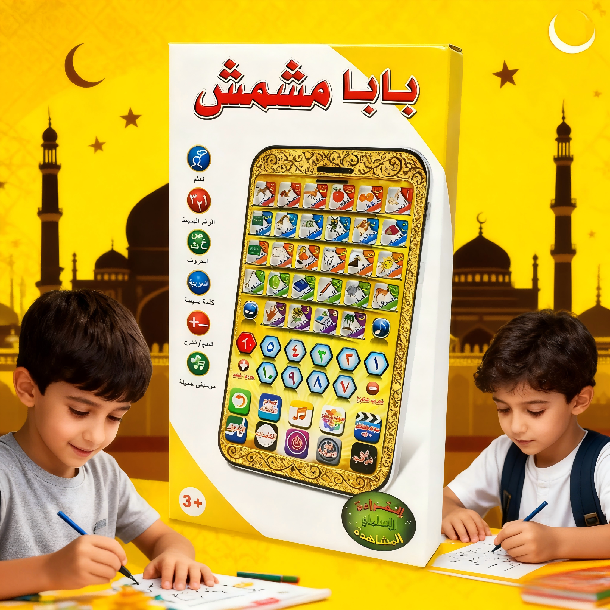 Multi-Function Kids Learning P - Kids Quran Toys reseña y precio